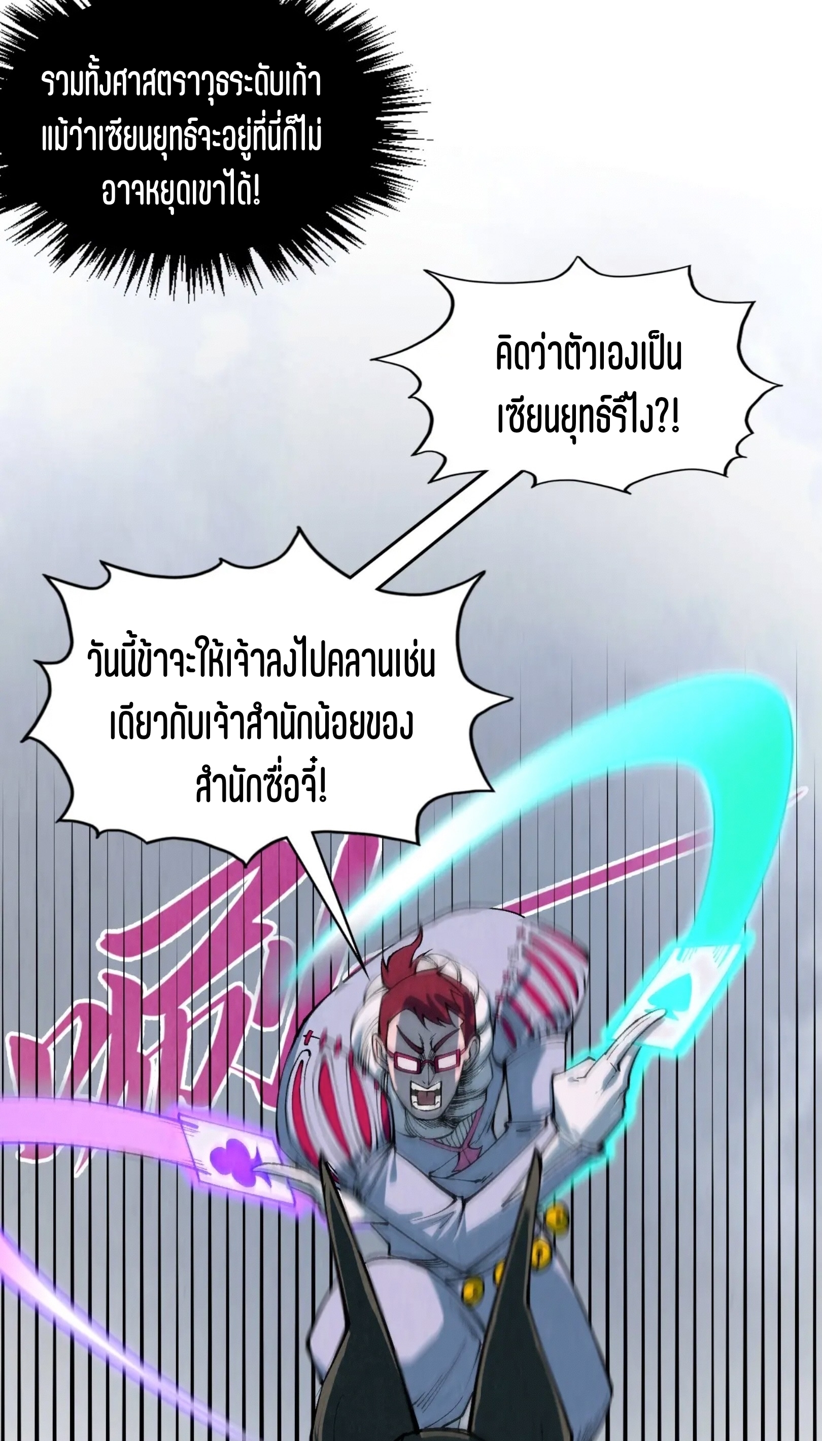 มหาเทพนิรันดร์กาล ตอนที่ 229 หน้า 8