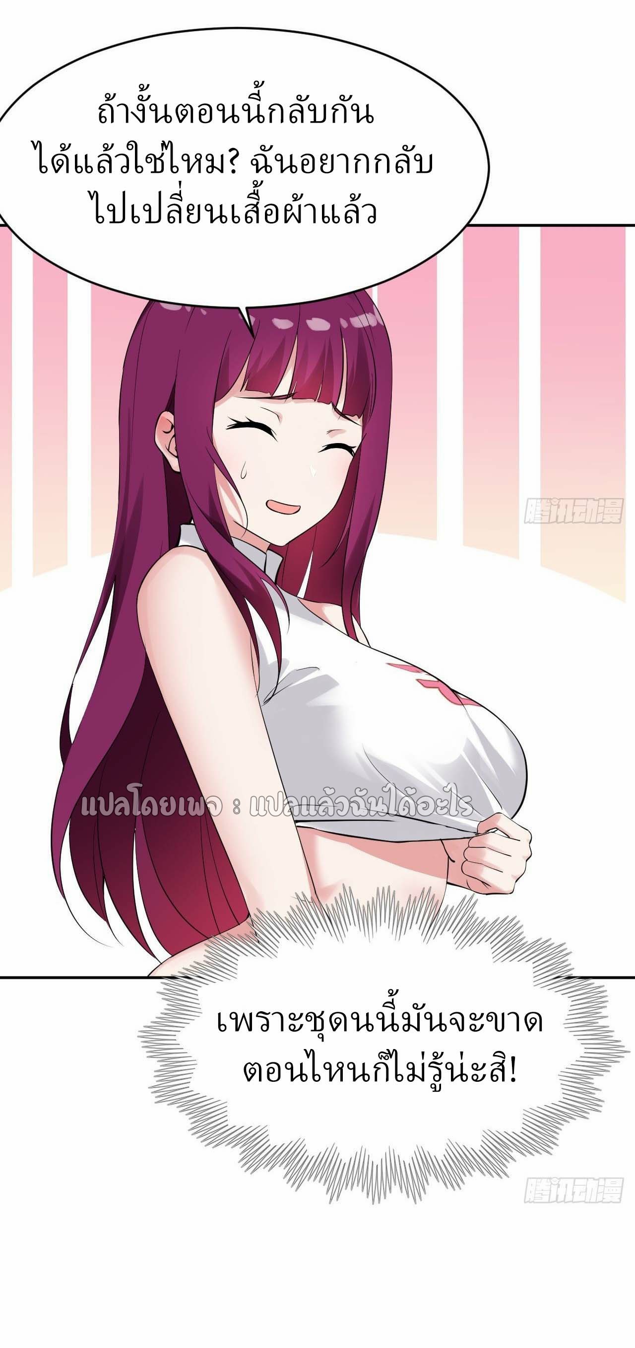 แฟนของผมระดับตำนานทั้งนั้น ตอนที่ 6 หน้า 38