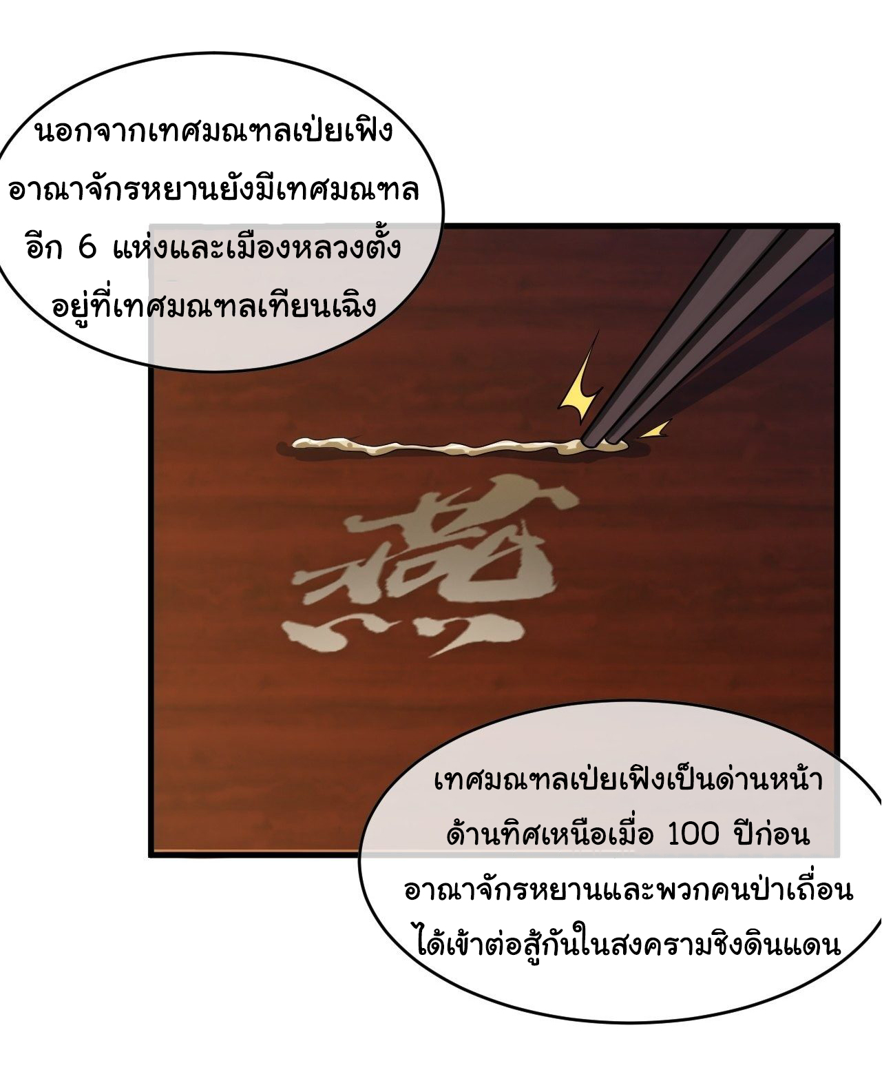 Demon Emperor ตอนที่ 6 หน้า 4
