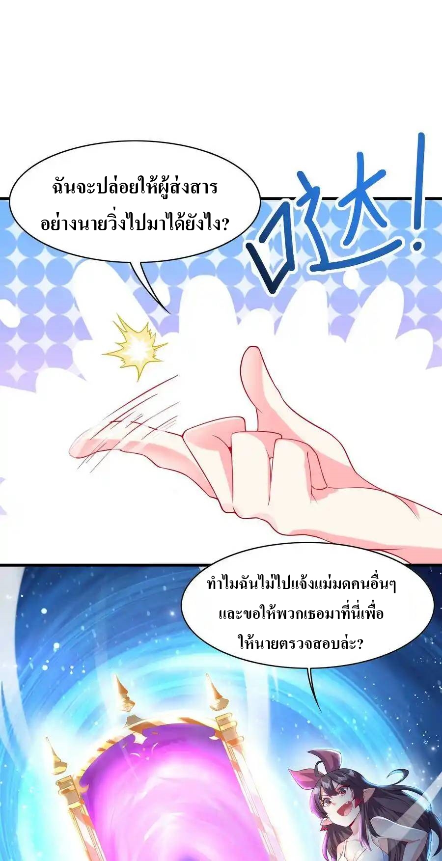 My Harem Is Entirely Female Demon Villains ตอนที่ 2 หน้า 31