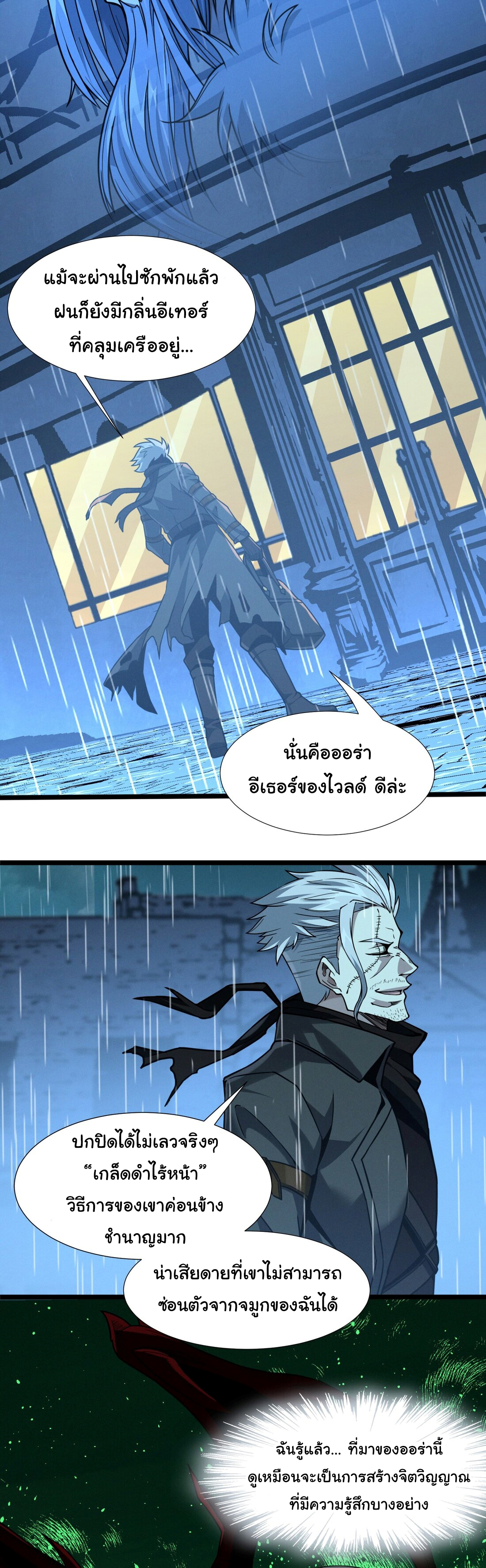 i'm really not the demon god's lackey ตอนที่ 28 หน้า 4