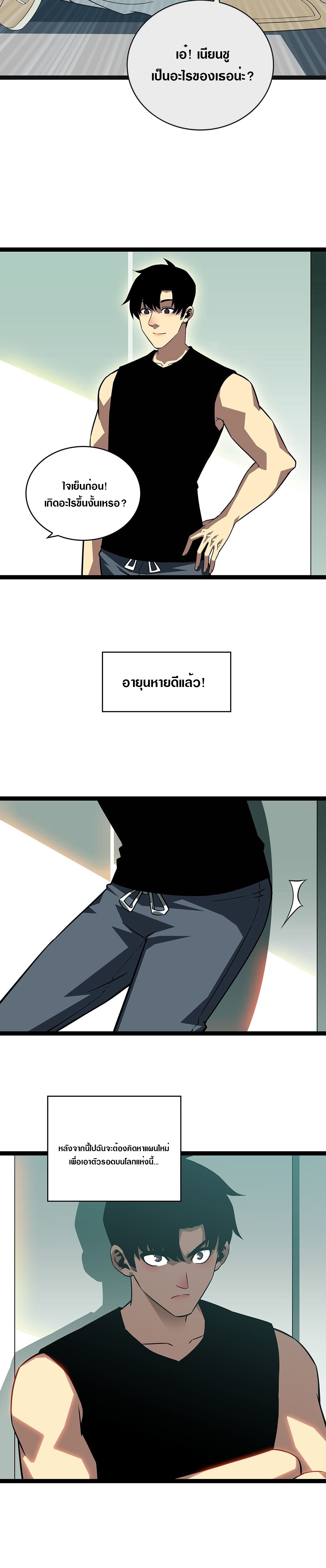 It all starts with playing game seriously ตอนที่ 104 หน้า 8