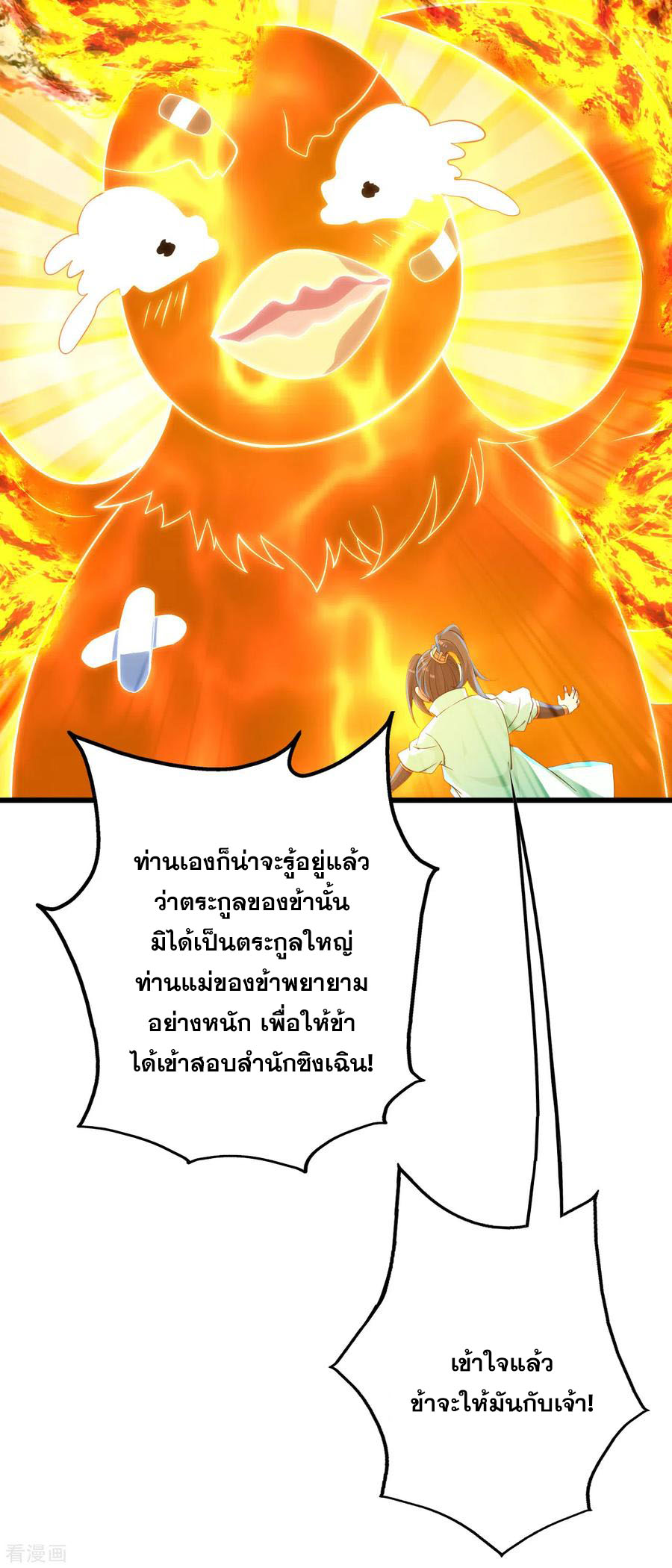 เทพอสูรสยบฟ้า ตอนที่ 125 หน้า 25