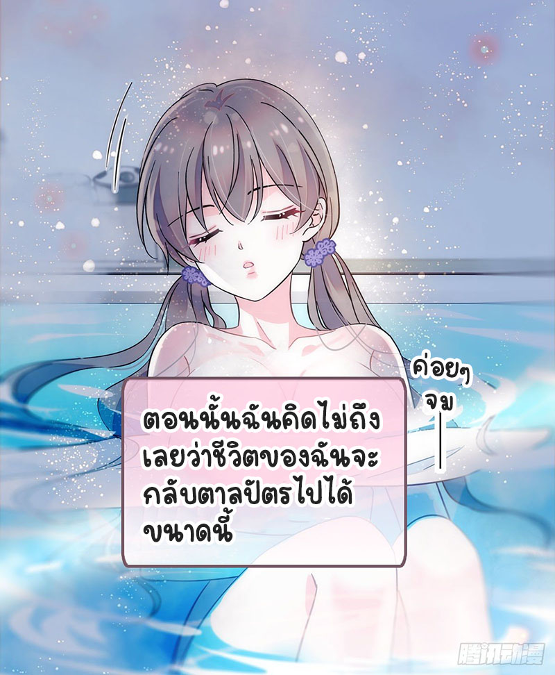 Romance In The Beast World ตอนที่ 2 หน้า 7