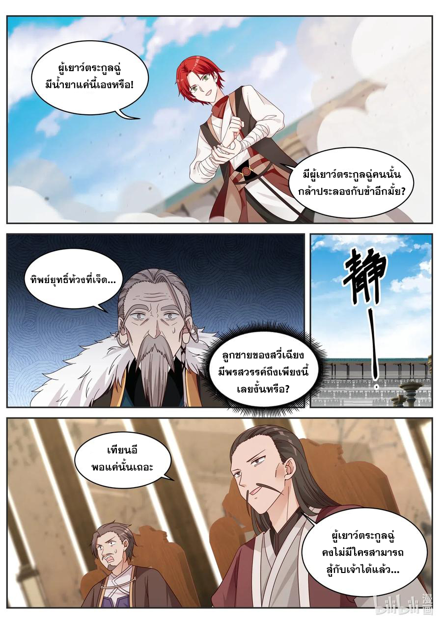 เทพสายฟ้า ราชาสงคราม ตอนที่ 34 หน้า 9
