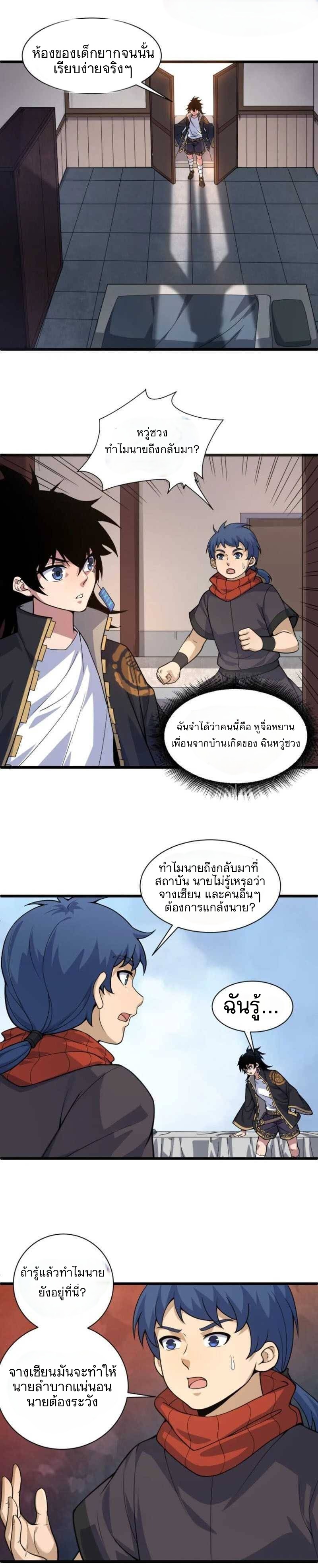 การกลับมาของปรมาจารย์ที่อายุน้อยที่สุด ตอนที่ 2 หน้า 27