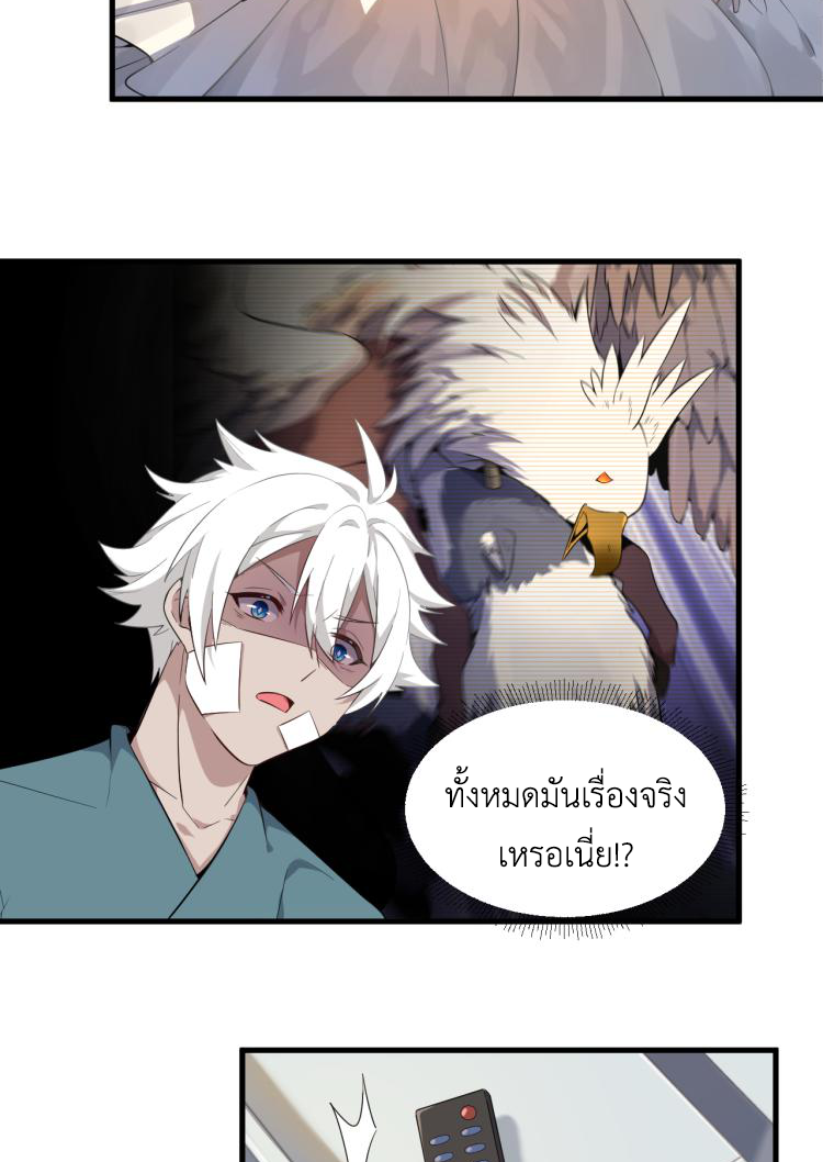 เกมบุกโลก ตอนที่ 3 หน้า 24