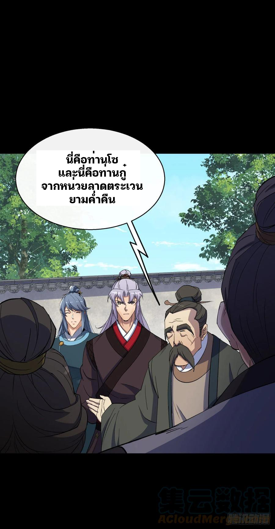 มหาปราชญ์ผู้ยิ่งใหญ่ ตอนที่ 44 หน้า 9
