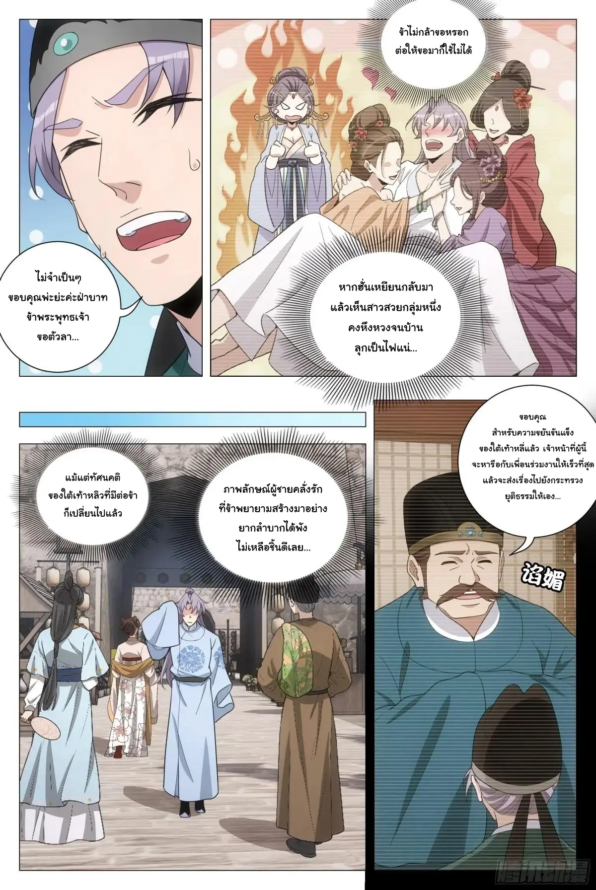 Great Zhou Immort Officials - ข้าราชการอมตะ ตอนที่ 213 หน้า 8