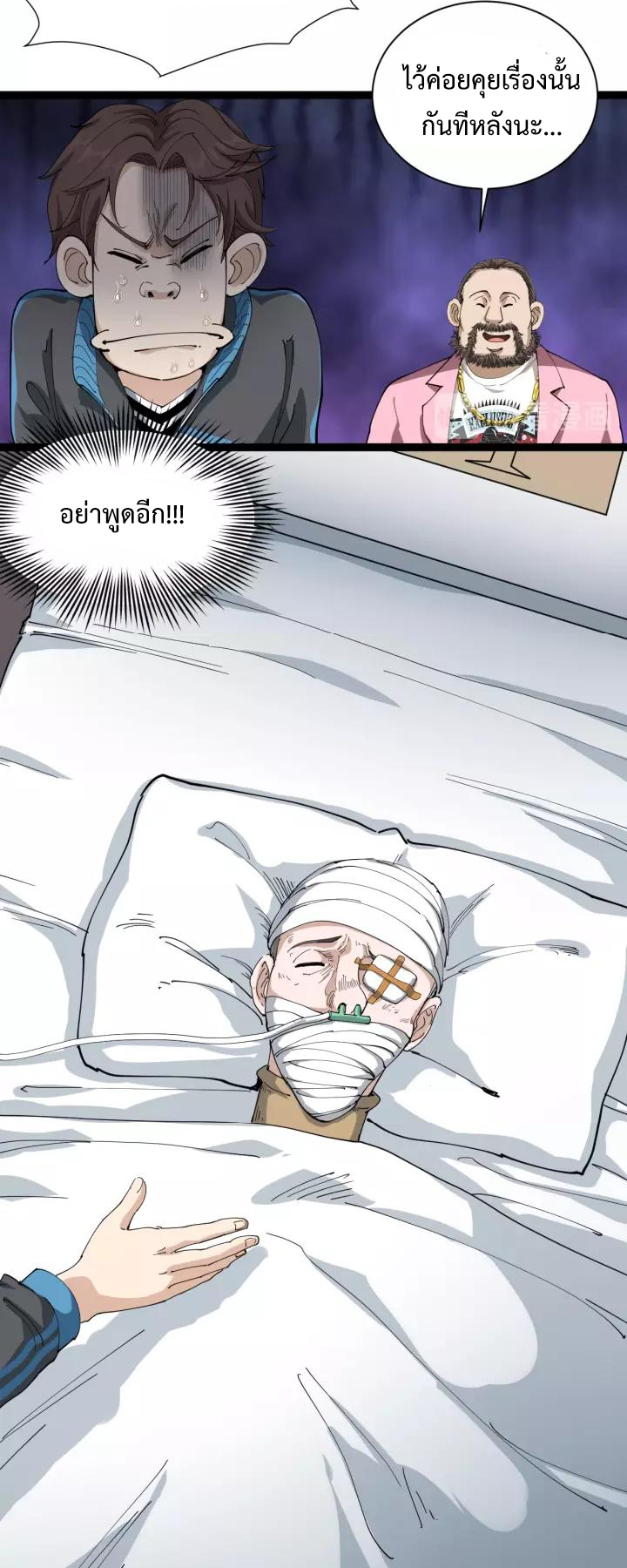 หมอเกรียนเซียนพิษ ตอนที่ 16 หน้า 29