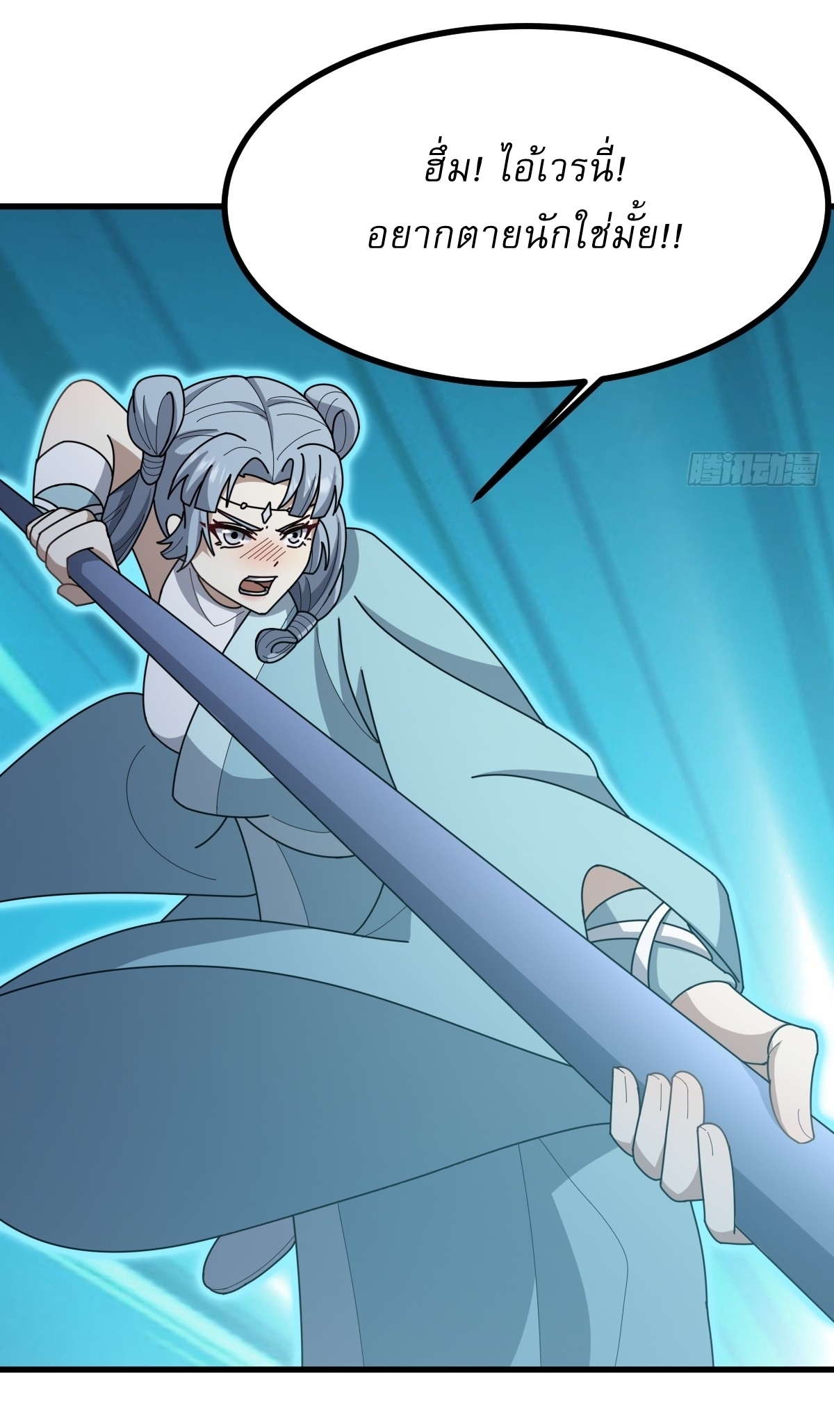 เก็บตัวร้อยปี จากนี้พี่ขอเทพ! INVINCIBLE AFTER A HUNDRED YEARS OF SECLUSION ตอนที่ 86 หน้า 33