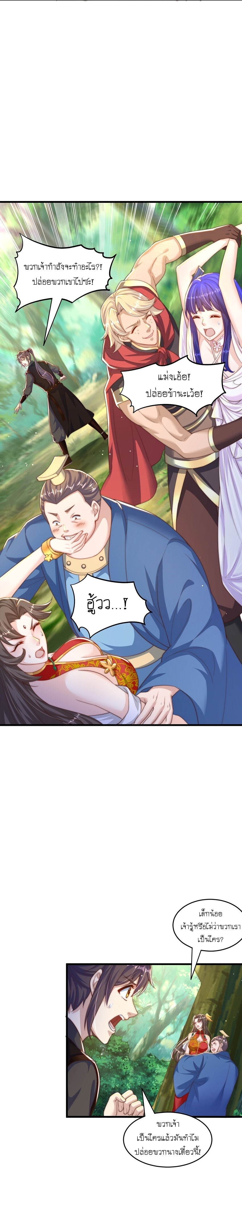 เทพก็อยากทำไร่ไถนาเหมือนกัน! (ชนจีน) ตอนที่ 73 หน้า 10