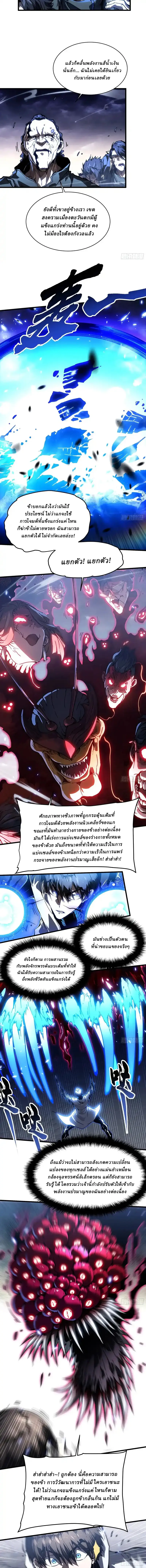 Martial Evolution: Start by Awakening the King of Monsters ตอนที่ 83 หน้า 3