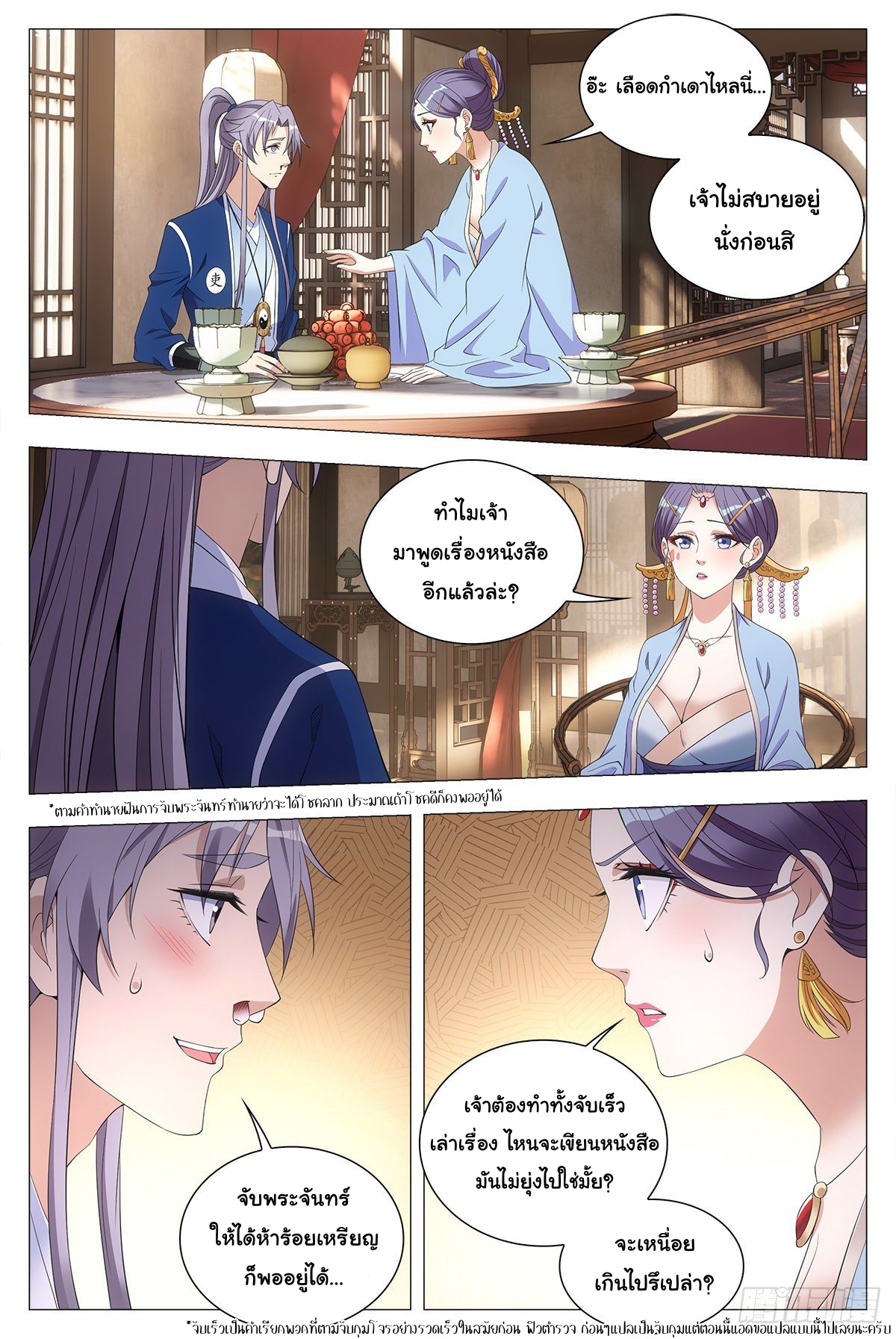 Great Zhou Immort Officials - ข้าราชการอมตะ ตอนที่ 41 หน้า 10