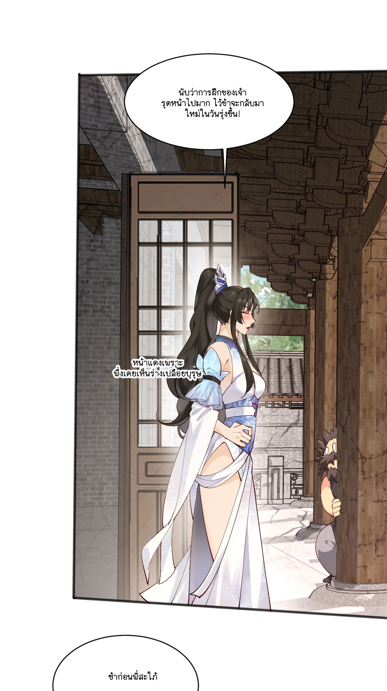 Prince Biexiu ตอนที่ 4 หน้า 32