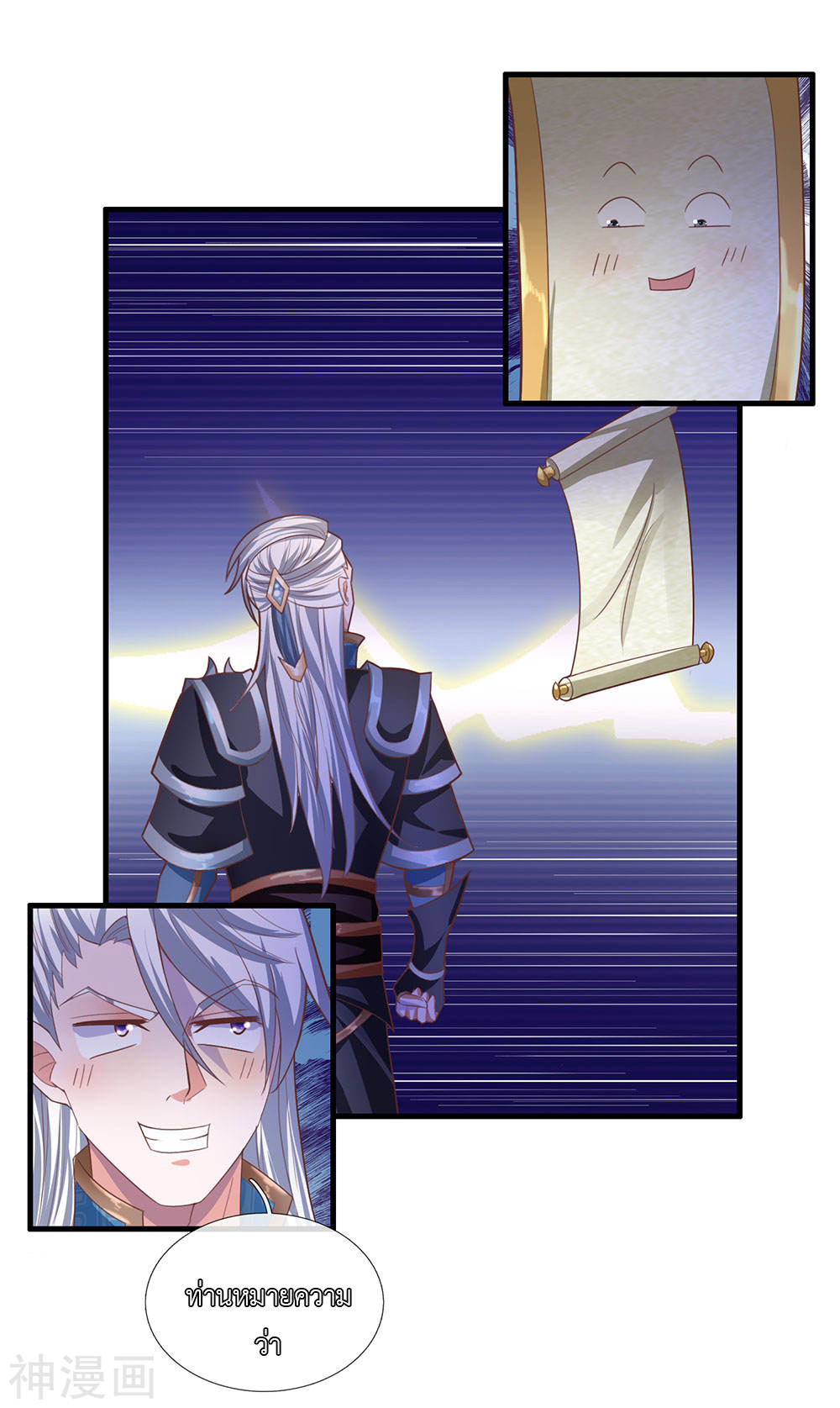 Shura Sword Sovereign ตอนที่ 67 หน้า 11