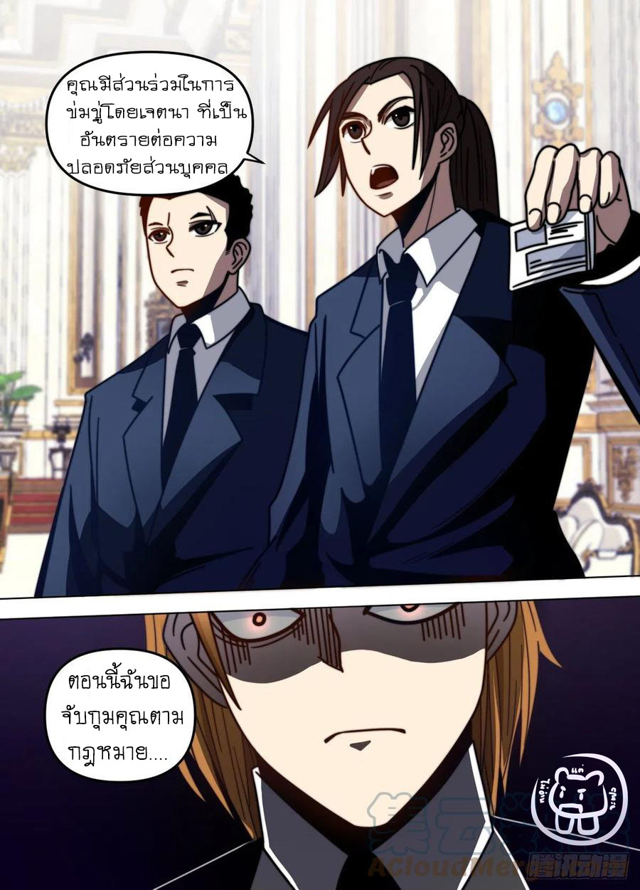 ข้าคือนักธุรกิจต่างโลก ตอนที่ 76 หน้า 11