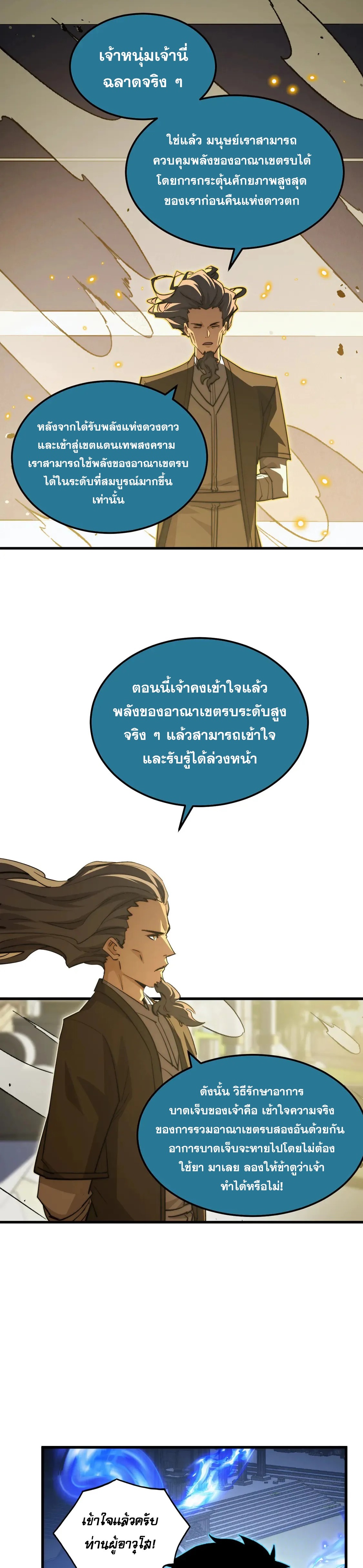 Rise From The Rubble |  เศษซากวันสิ้นโลก ตอนที่ 269 หน้า 4