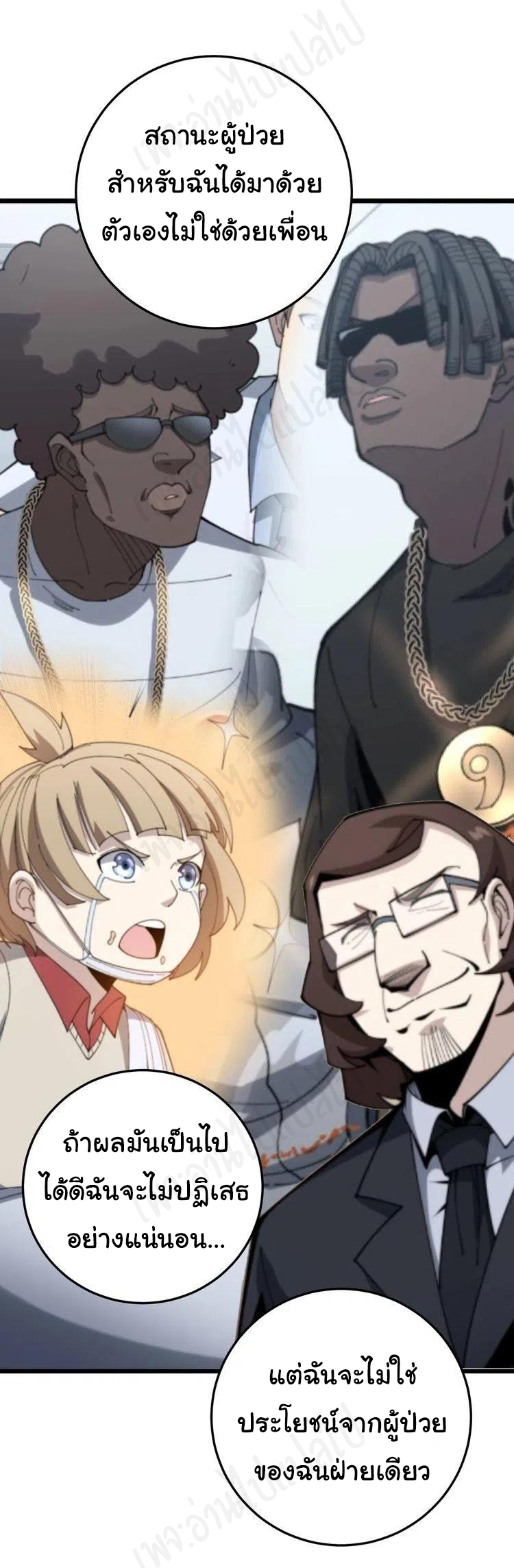 Bad Hand Witch Doctor สุดยอดพ่อมดหมอผี ตอนที่ 176 หน้า 48