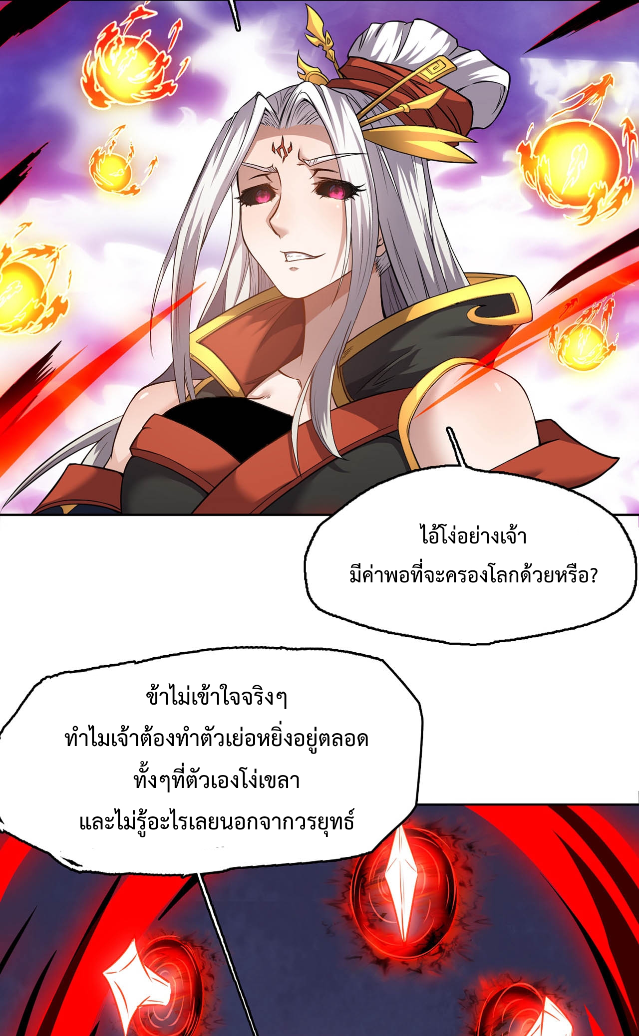 ดาบผ่าสวรรค์ทลายพสุธา ตอนที่ 3 หน้า 23
