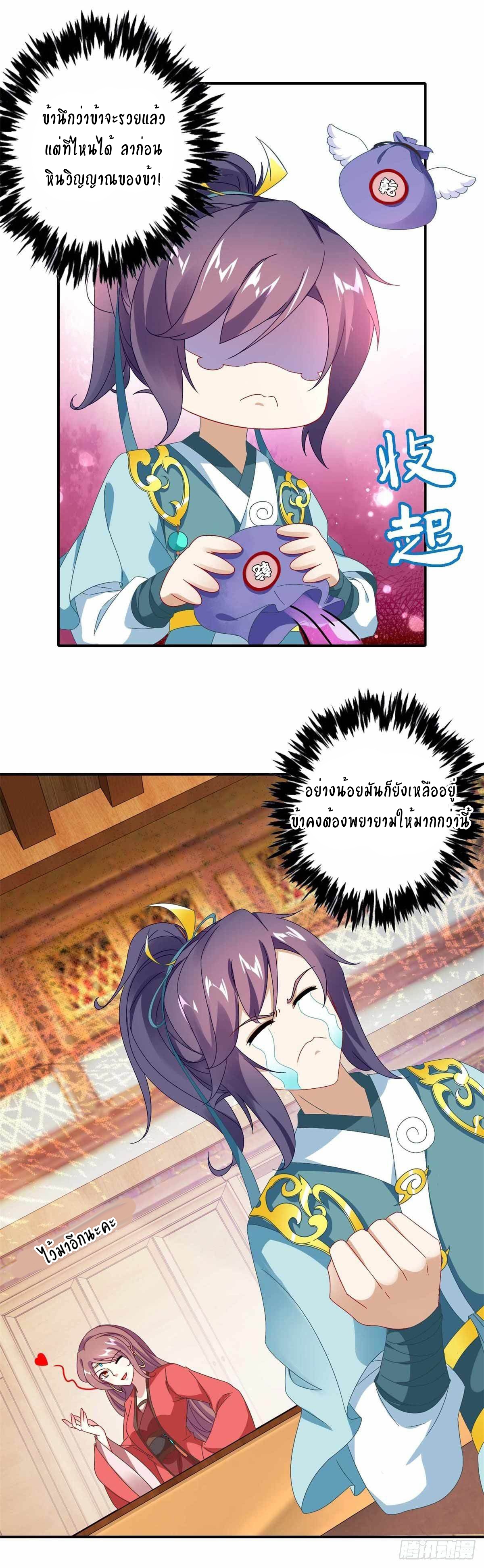 จักรพรรดิวิญญาณศักดิ์สิทธิ์ (ทันจีน) ตอนที่ 7 หน้า 19