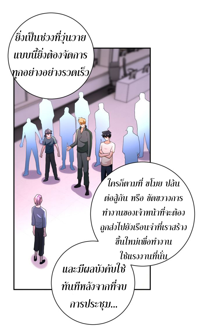 Apocalyptic Super System ตอนที่ 133 หน้า 29