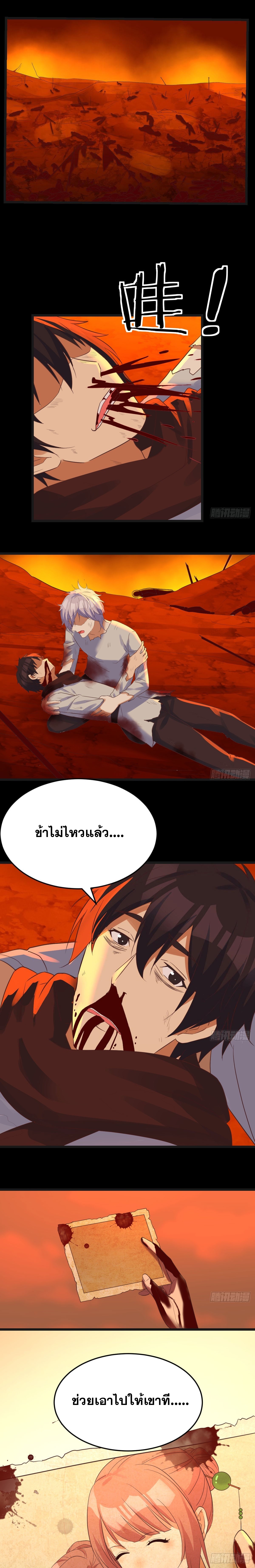 หนี้รักมากมายก่อนที่ข้าจะเป็นเซียน ตอนที่ 67 หน้า 7