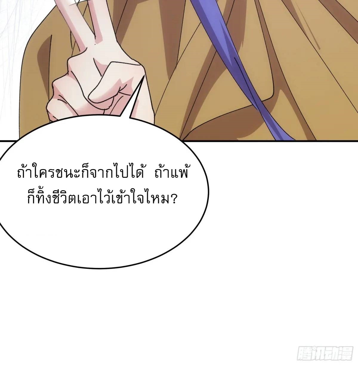 ข้าจะกำหนดชะตาตัวเอง ทันจีน ตอนที่ 215 หน้า 26