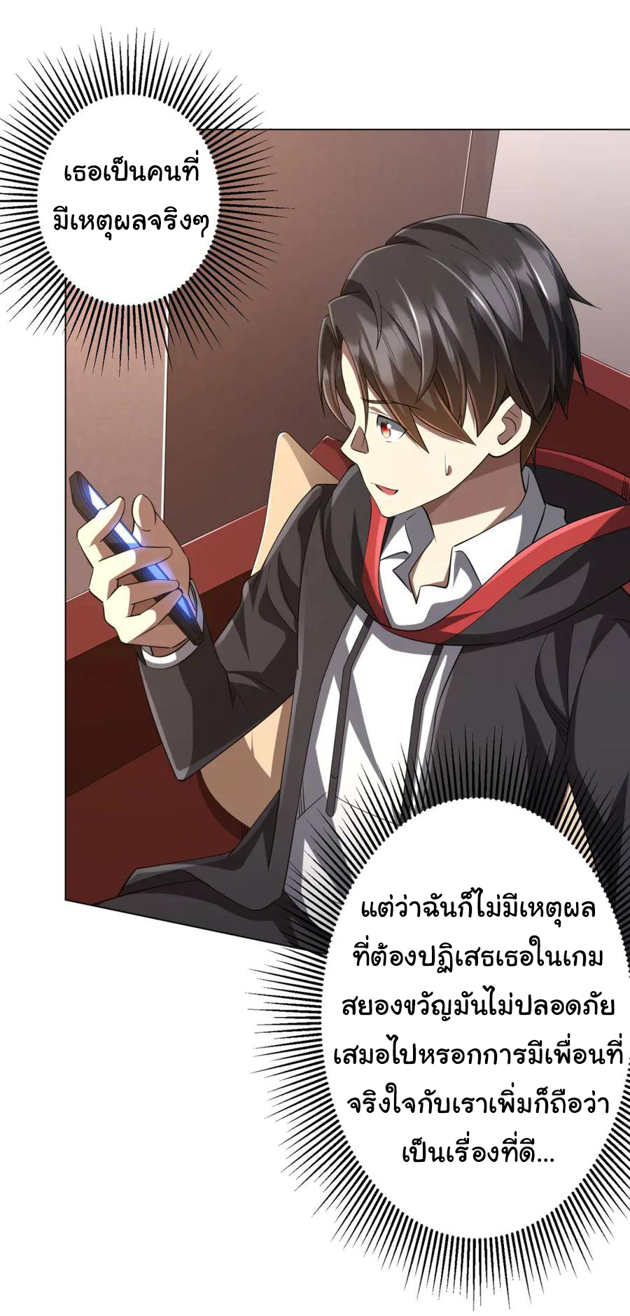 Start with trillions of coins ตอนที่ 55 หน้า 21