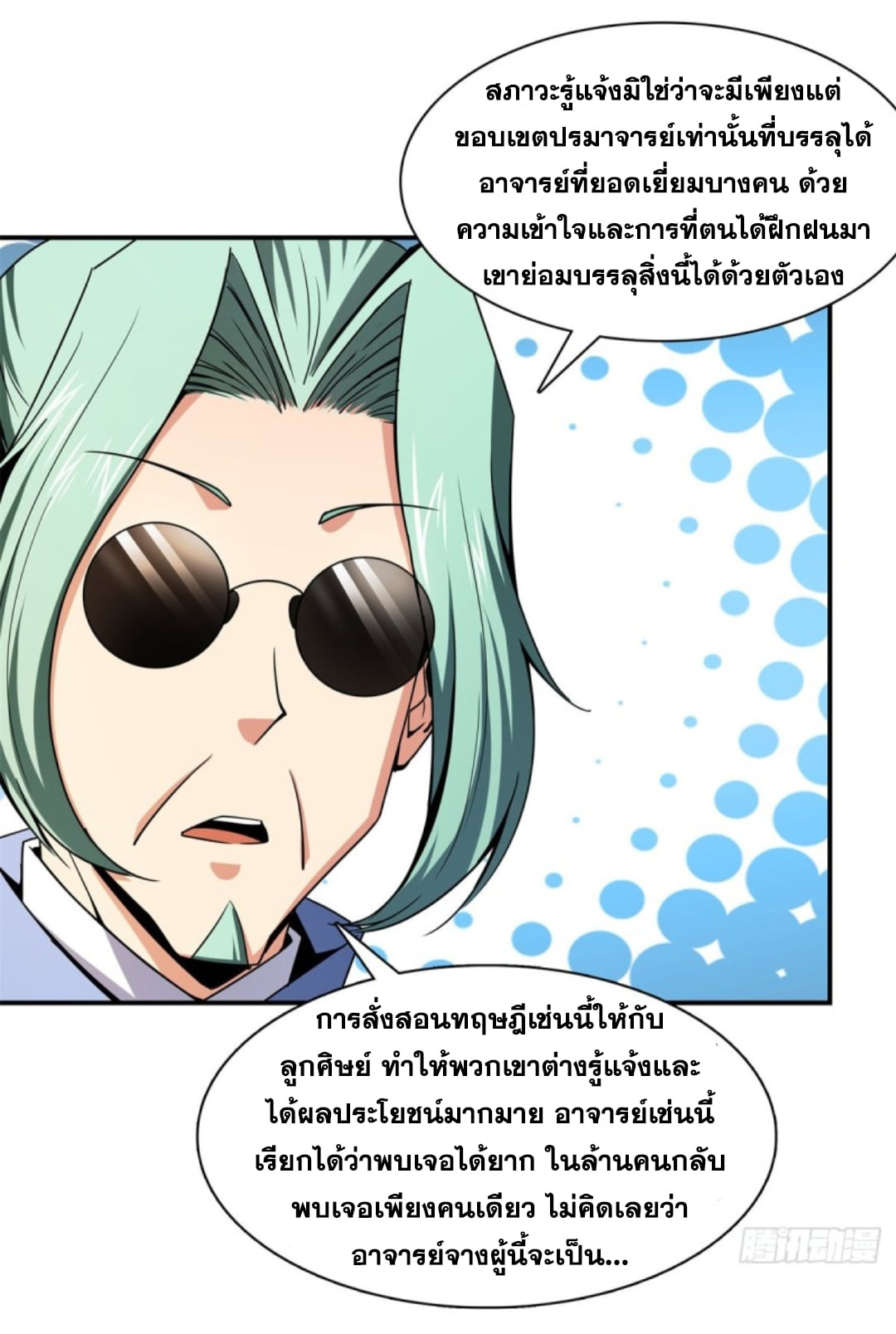 Library Of Heaven's Path ตอนที่ 116 หน้า 11