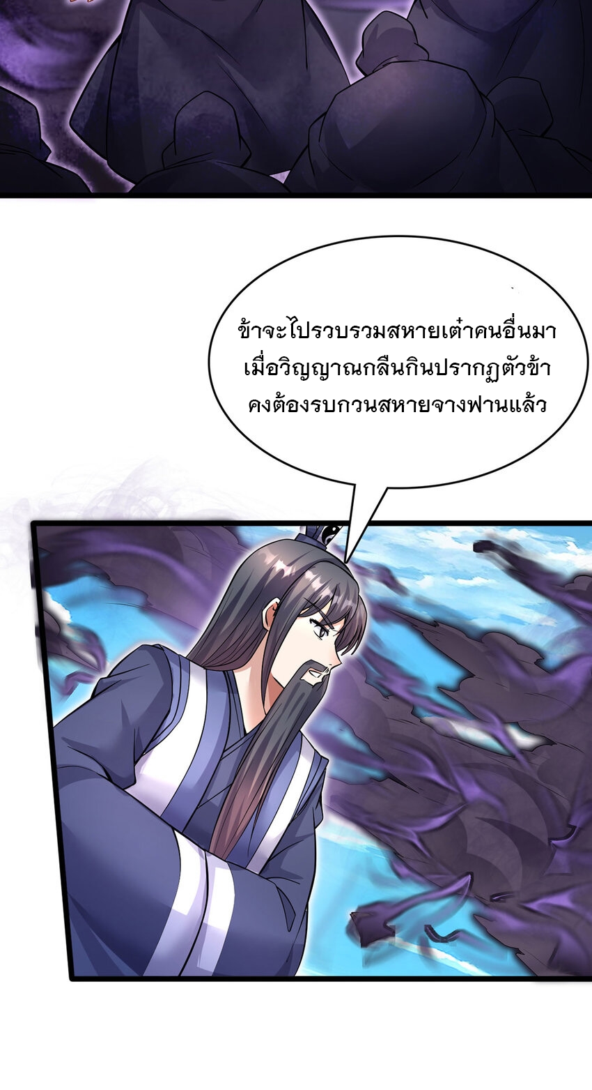 ด้วยเขตแดนกระบี่ ข้าสามารถเป็นเซียนกระบี่ได้ ตอนที่ 117 หน้า 21