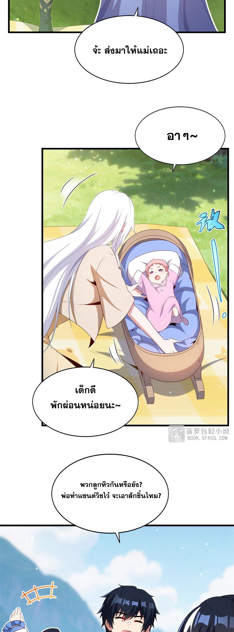 Shut Up, Evil Dragon! I don't want to raise a child with you anymore ตอนที่ 94 หน้า 7