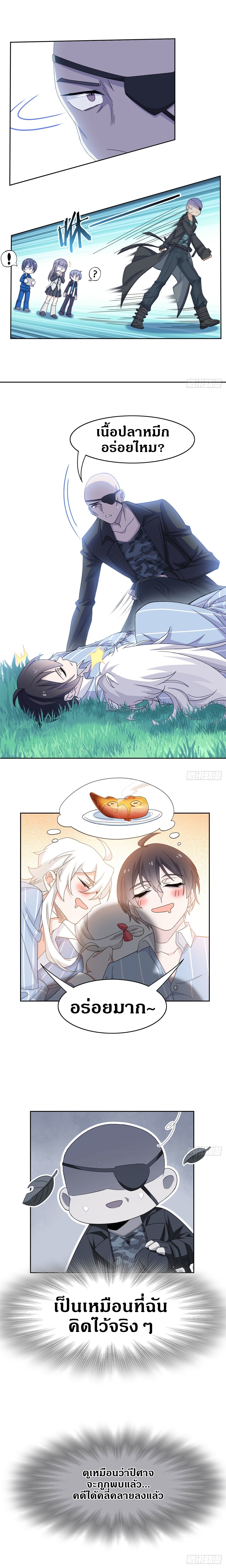 ชายผู้แข็งแกร่งที่ออกมาจากโรงพยาบาลจิตเวช ตอนที่ 40 หน้า 7