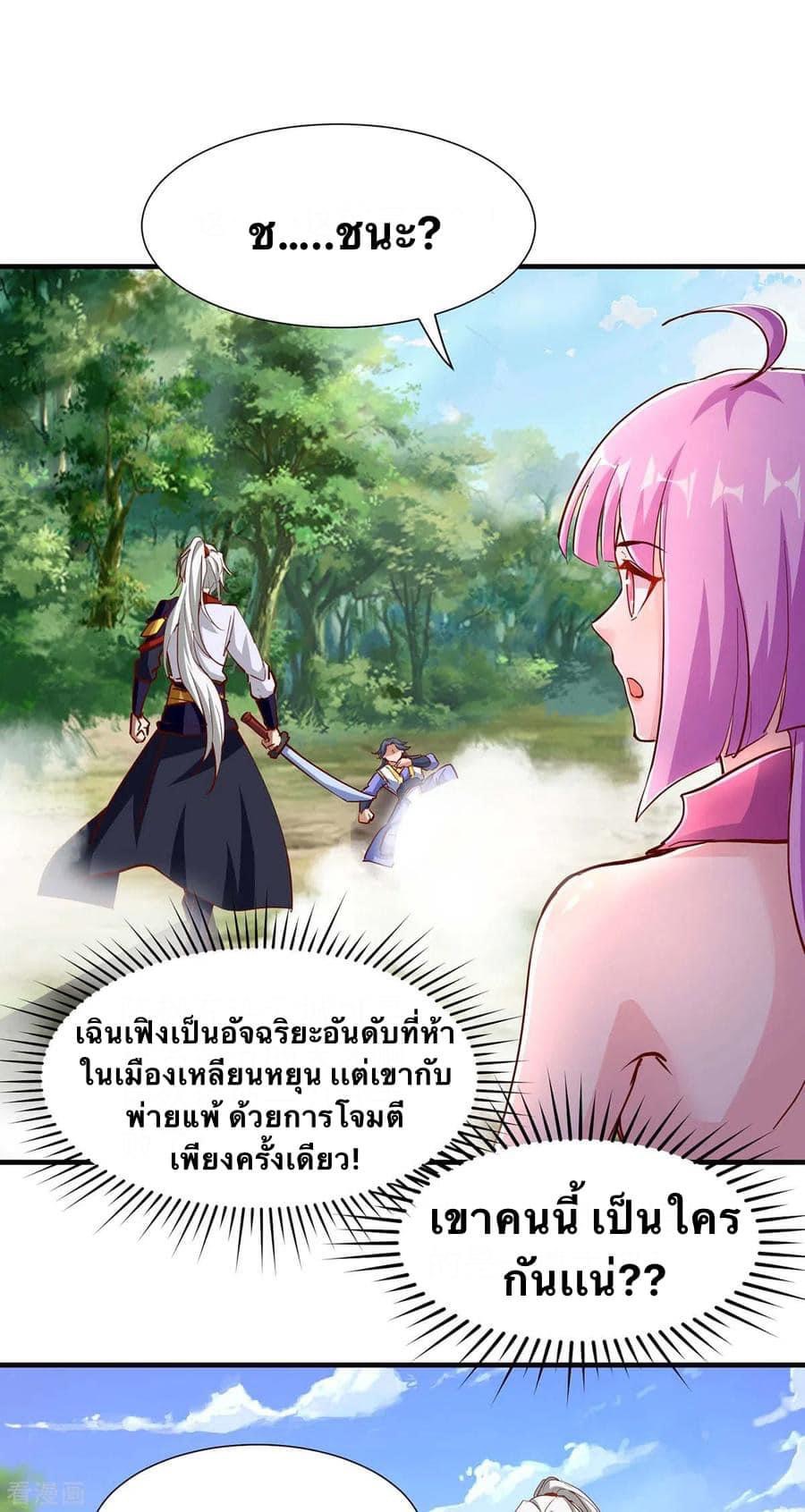 ระบบเทพเเห่งการกลืนกิน ตอนที่ 33 หน้า 8