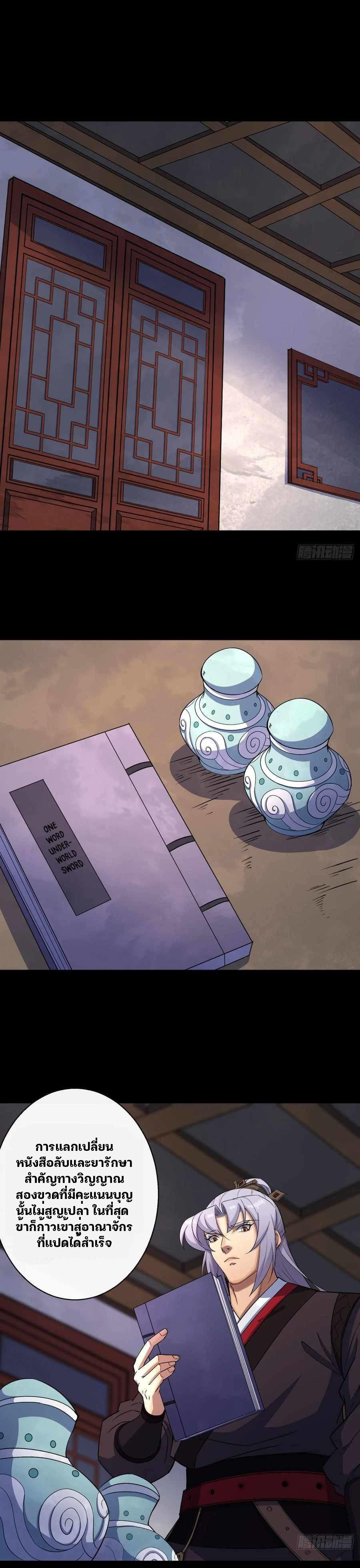 มหาปราชญ์ผู้ยิ่งใหญ่ ตอนที่ 37 หน้า 10