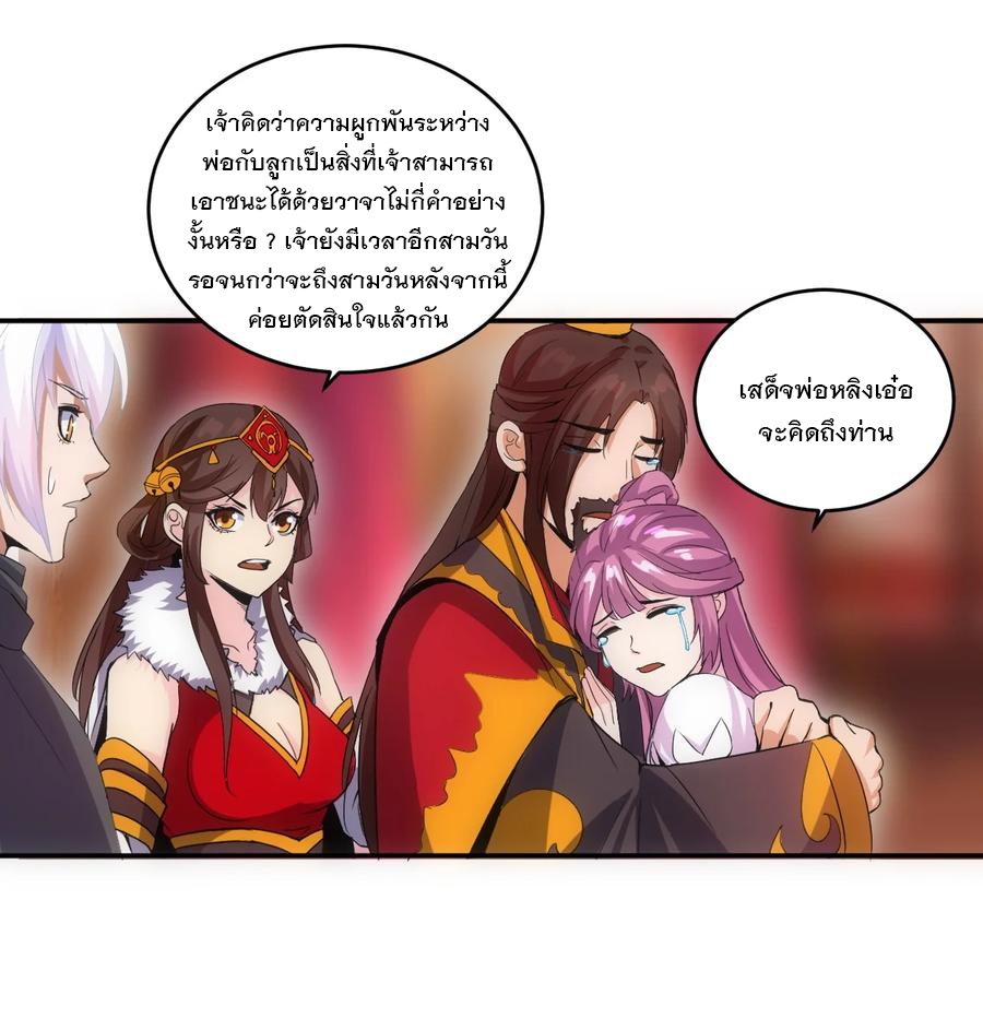 มหาเทพเอกะหมื่นบรรพกาล (จบ) ตอนที่ 71 หน้า 33