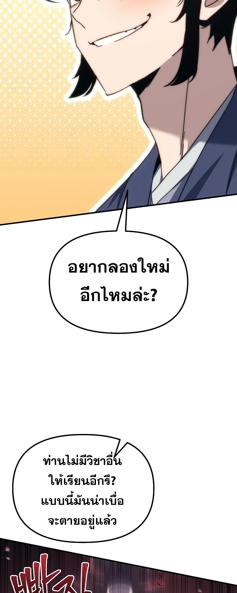 ตำนานการจุติใหม่ของเทพมาร ตอนที่ 4 หน้า 4