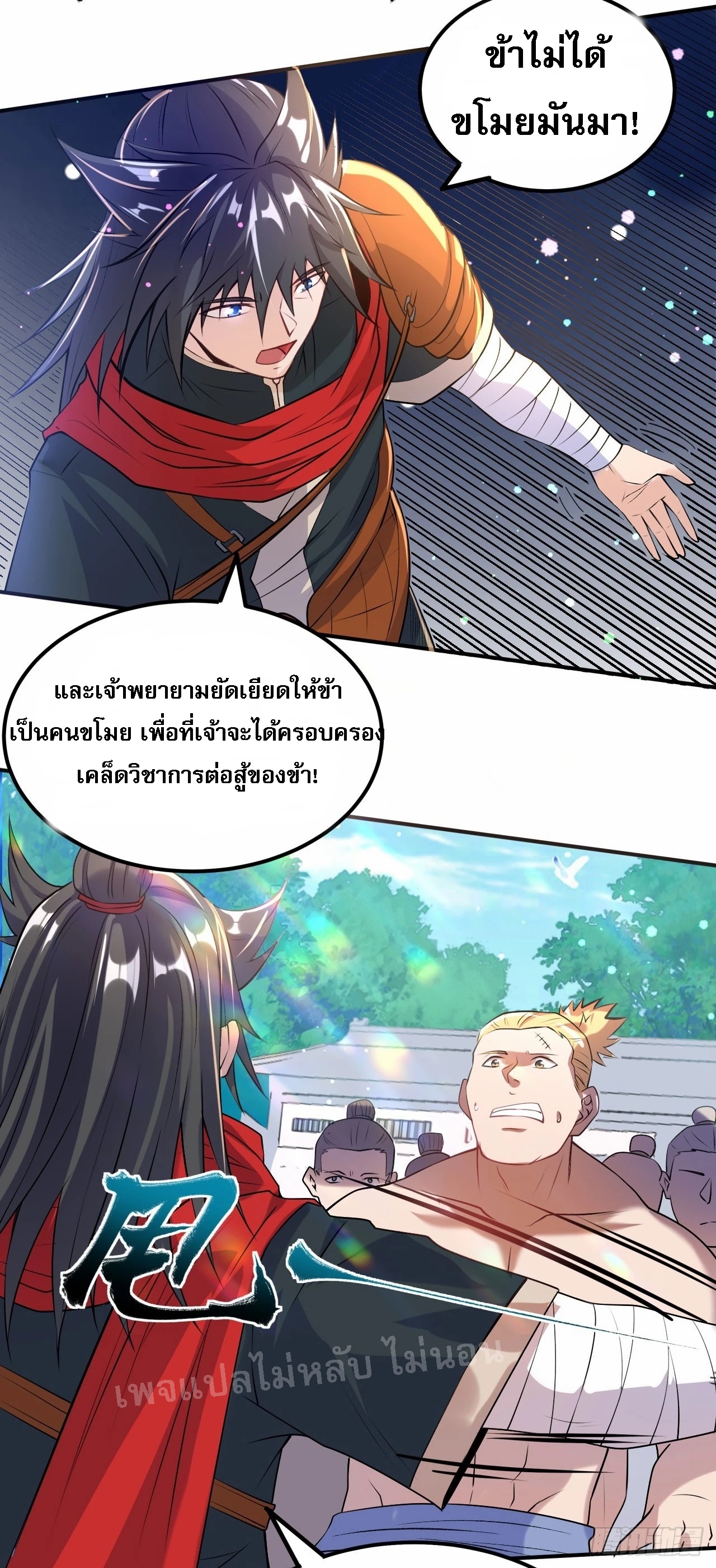 ข้าคือเทพเจ้าแห่งสงคราม ตอนที่ 10 หน้า 17