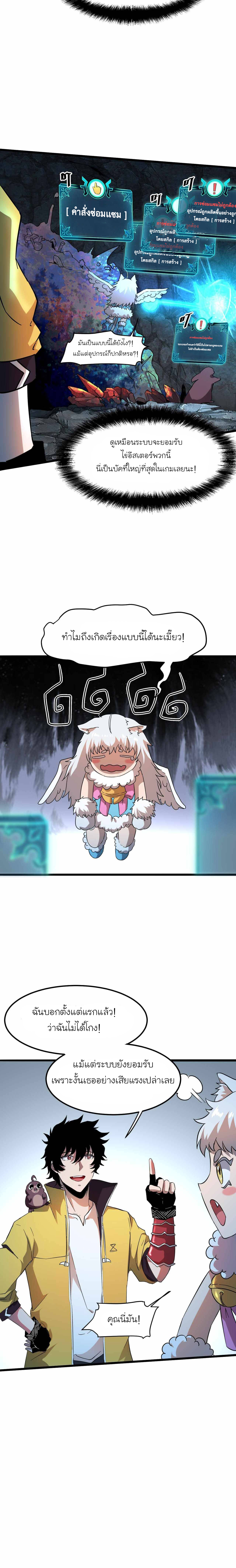 The King Of Bugs ตอนที่ 11 หน้า 8