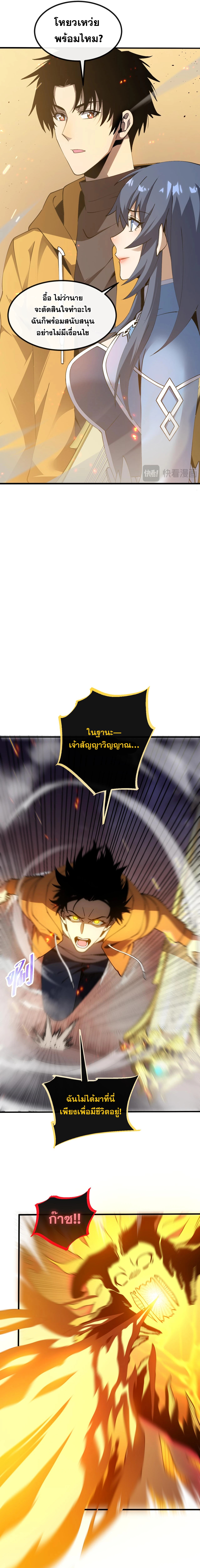 ปรามาสแห่งเทพ ตอนที่ 8 หน้า 3