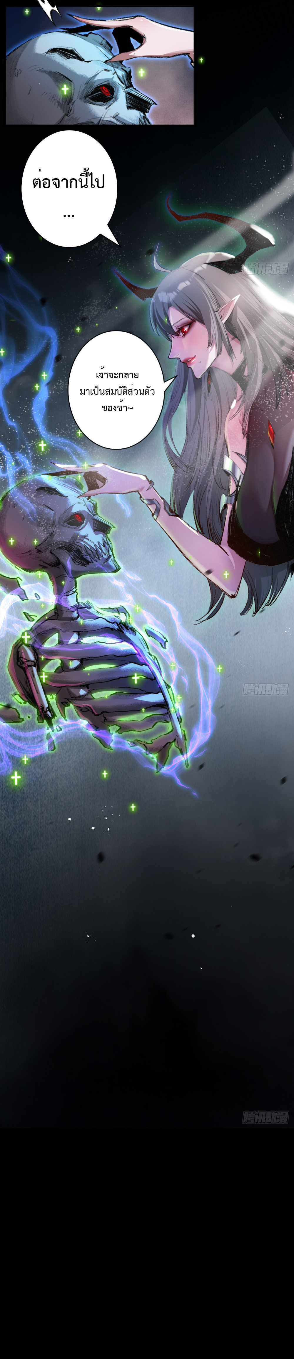 ผู้ล่าสังหารจันทรา ตอนที่ 8 หน้า 22