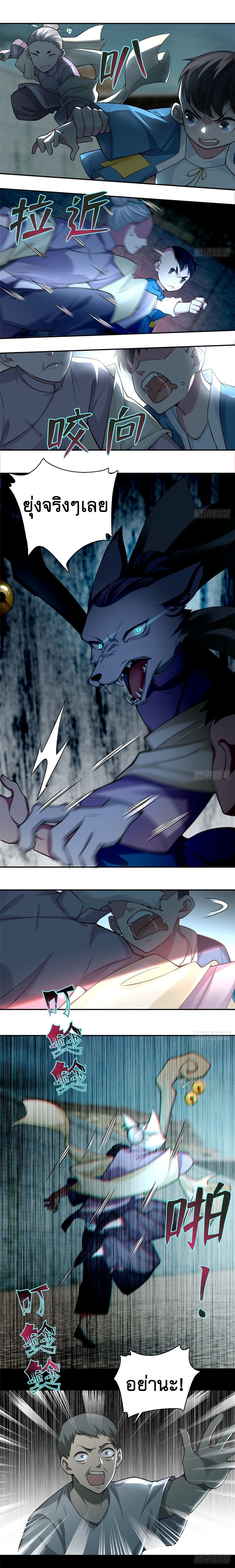 บุรุษไปรษณีย์ไม่จำกัด ตอนที่ 68 หน้า 6