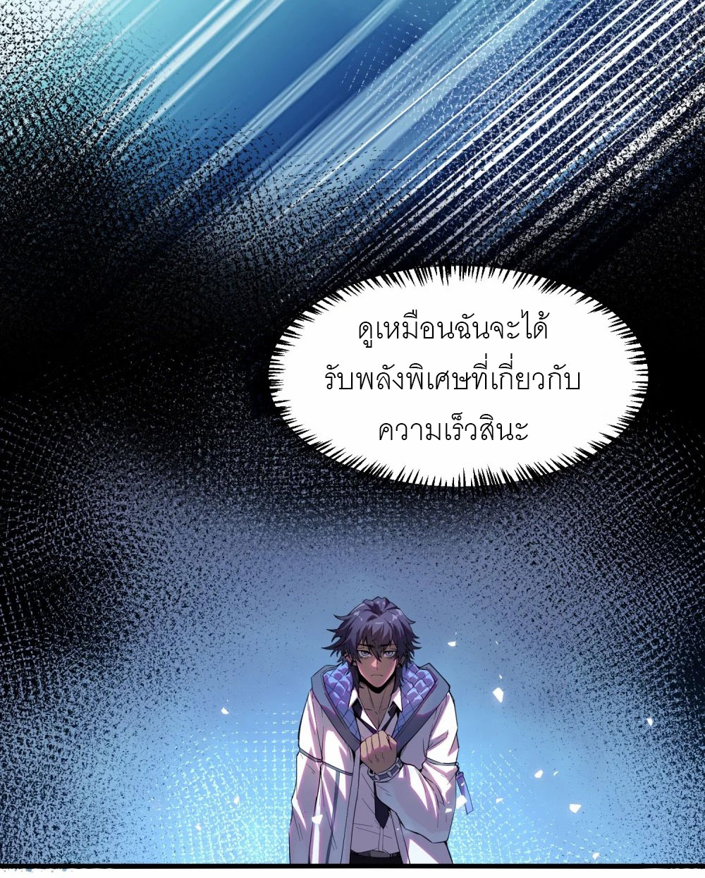 ราชาเหมันต์ ตอนที่ 3 หน้า 20