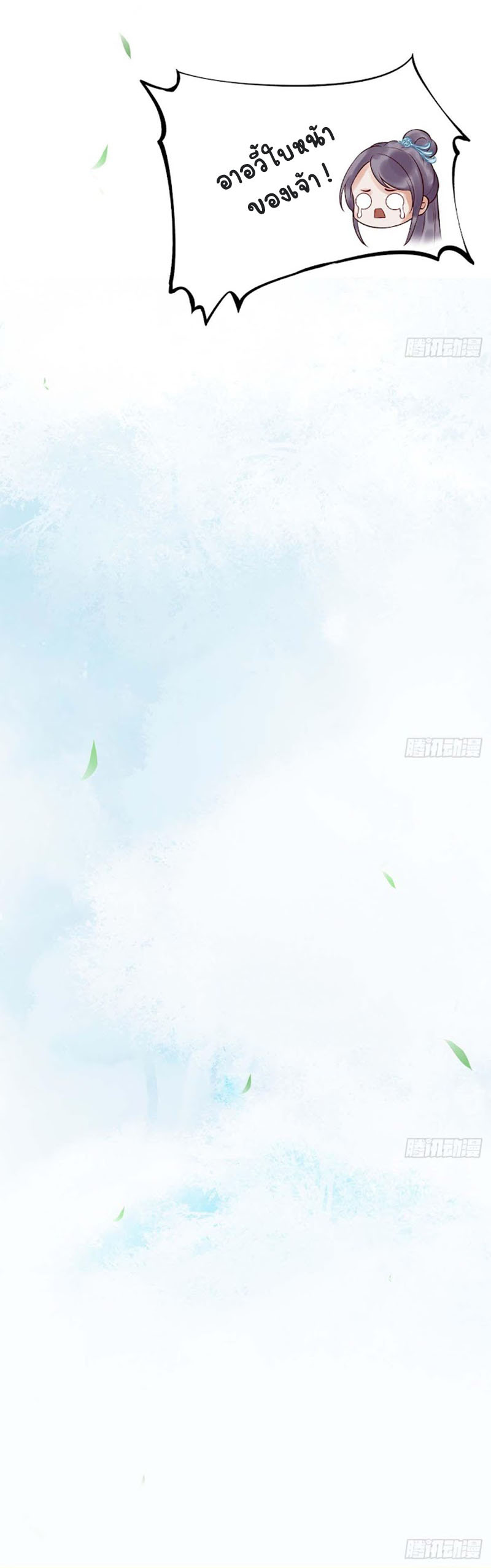 ให้ตายข้าก็จะไม่เป็นอาจารย์ ตอนที่ 5 หน้า 12