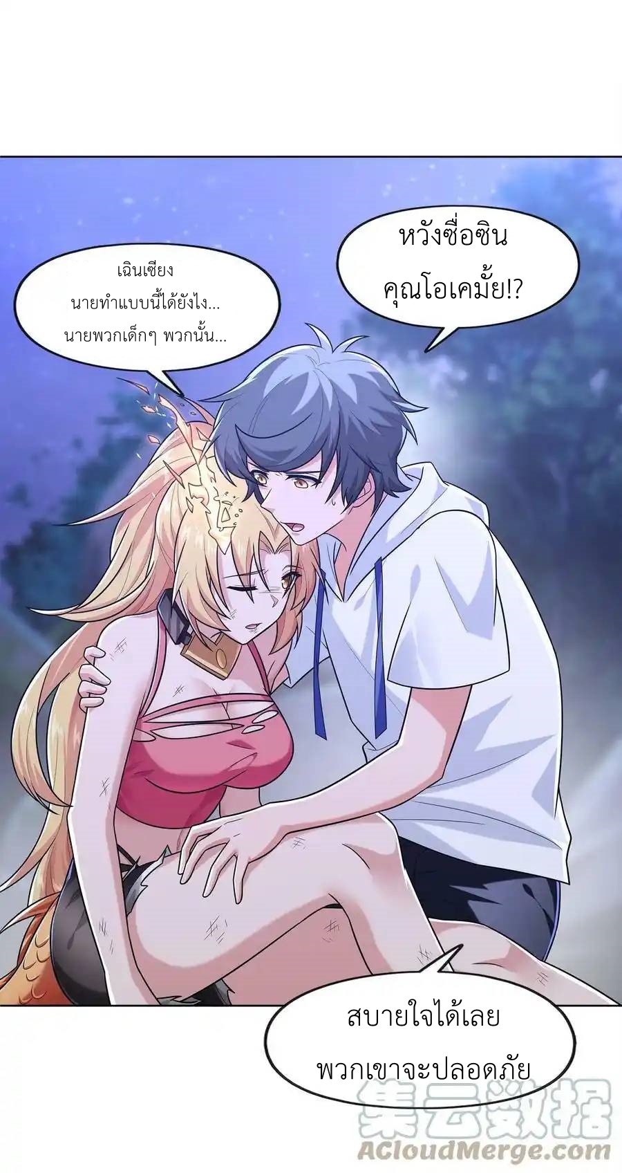 There Will Always Be Someone To Disturb My AFK Life ตอนที่ 32 หน้า 31