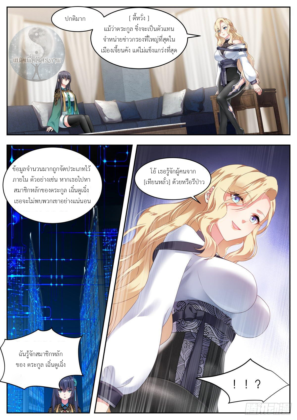 สาวน้อย คุณคิดผิดแล้ว (ชนจีน) ตอนที่ 16 หน้า 10