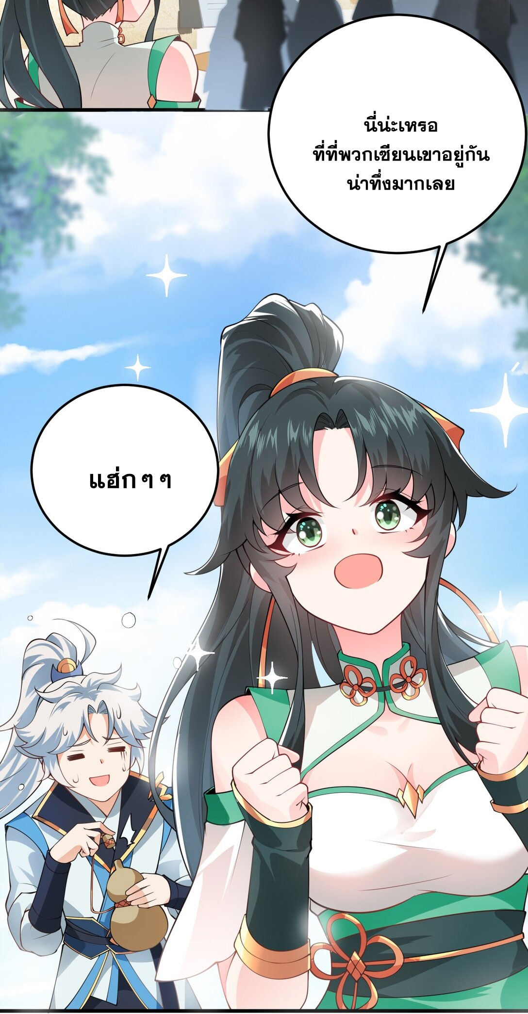 ด้วยโลกแห่งการฝึกตน เหล่าเซียนจึงอยู่ยงคงกระพันในใต้หล้า ตอนที่ 2 หน้า 62