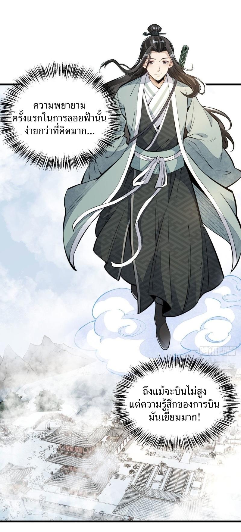 Lan Ke Qi Yuan ตอนที่ 97 หน้า 28