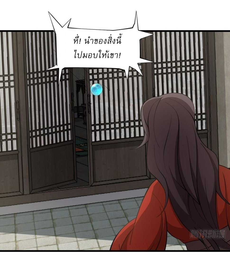 เก็บตัวร้อยปี จากนี้พี่ขอเทพ! INVINCIBLE AFTER A HUNDRED YEARS OF SECLUSION ตอนที่ 67 หน้า 33