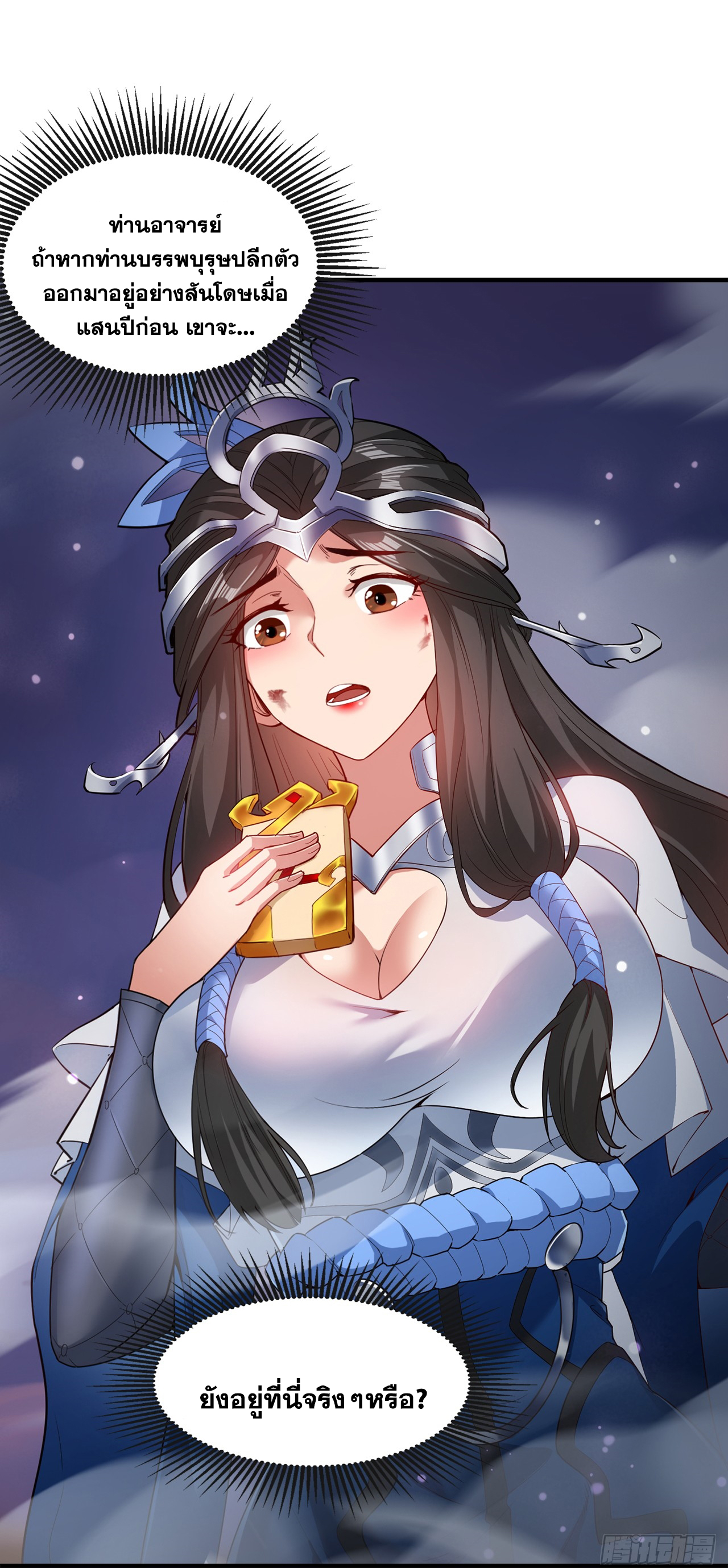 ข้าอยู่อย่างสันโดษมากว่า 100,000 ปี (ทันจีน) ตอนที่ 1 หน้า 26